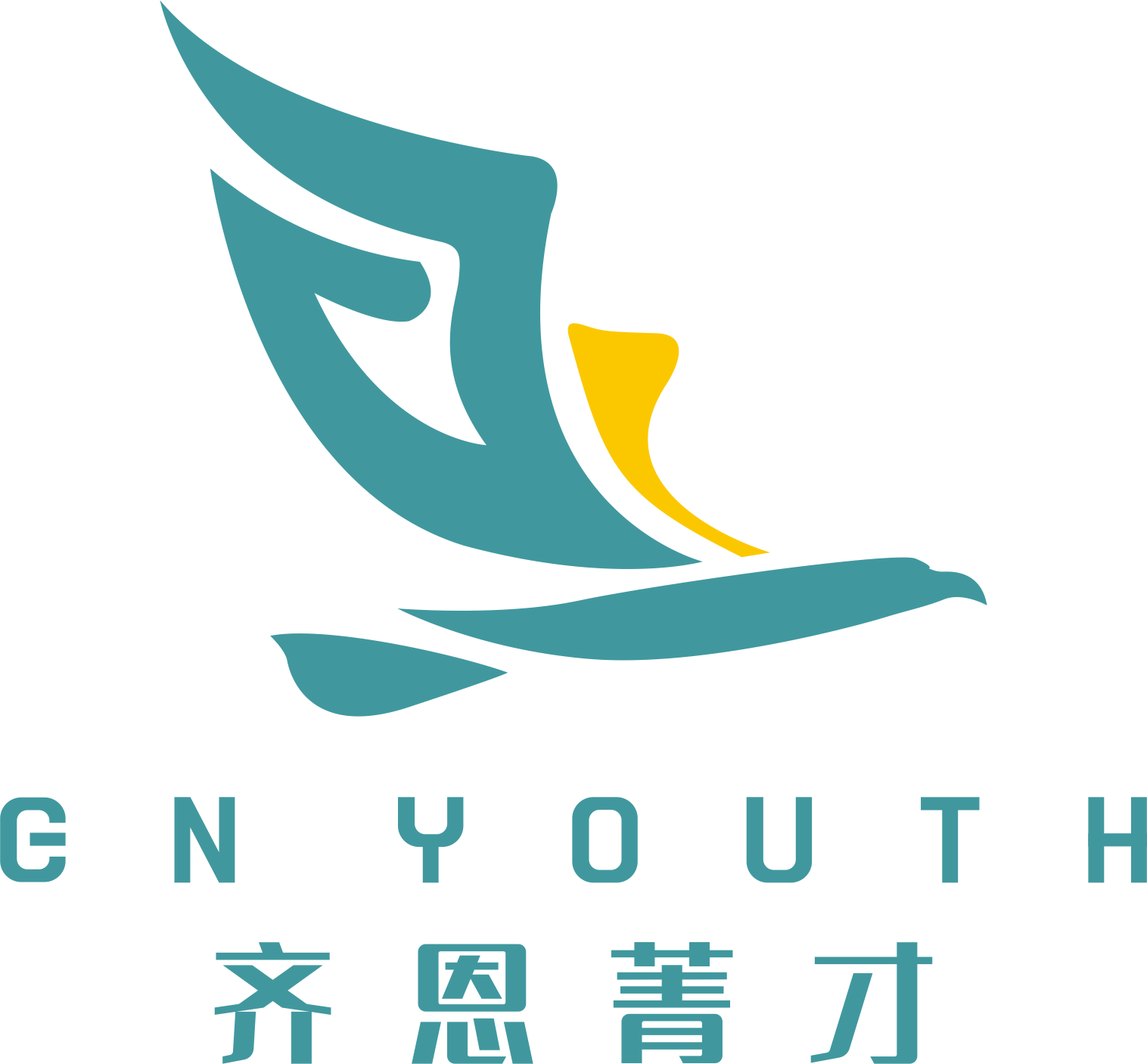 齐恩菁才